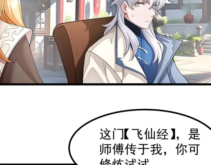 《我有亿万年修为》天命之女钟灵儿图118
