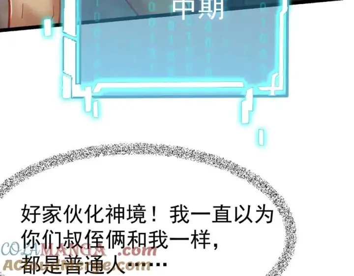 《我有亿万年修为》天命之女钟灵儿图45