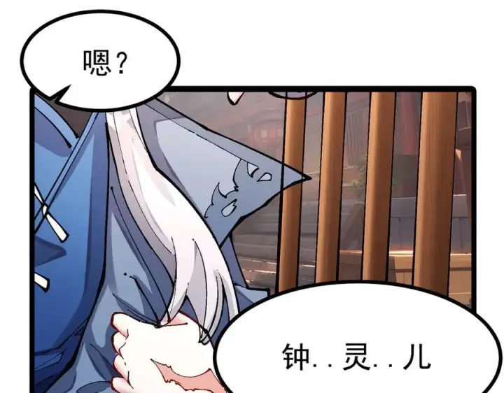 《我有亿万年修为》天命之女钟灵儿图82