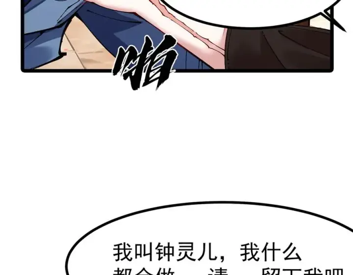 《我有亿万年修为》天命之女钟灵儿图83