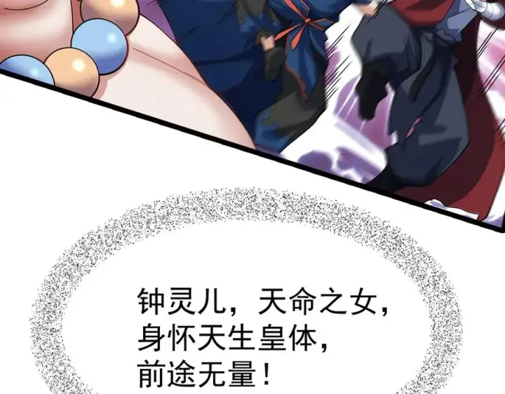 《我有亿万年修为》天命之女钟灵儿图90