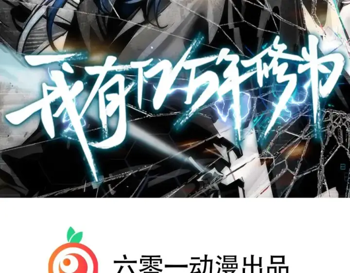 《我有亿万年修为》隔空秒杀图2