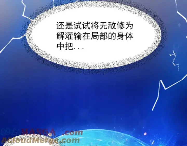 《我有亿万年修为》隔空秒杀图21