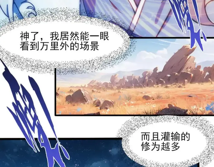 《我有亿万年修为》隔空秒杀图30