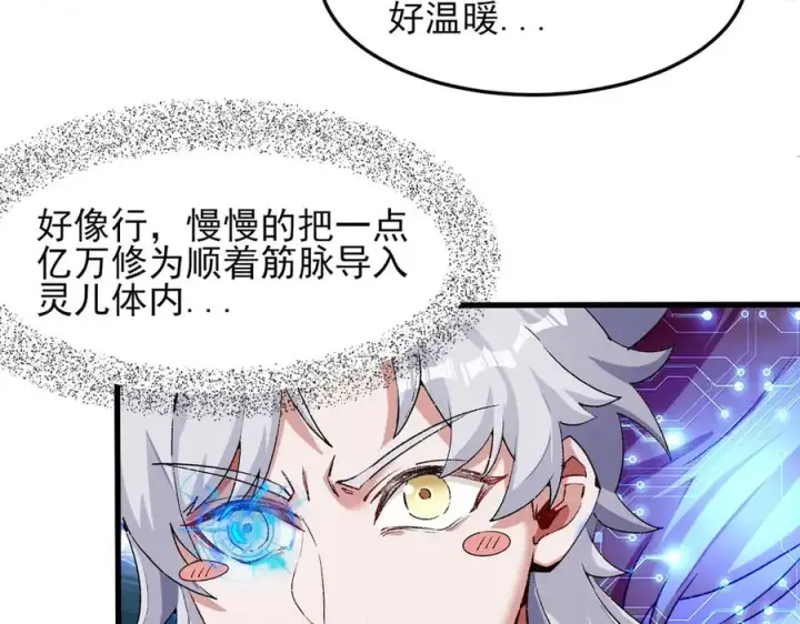 《我有亿万年修为》隔空秒杀图43