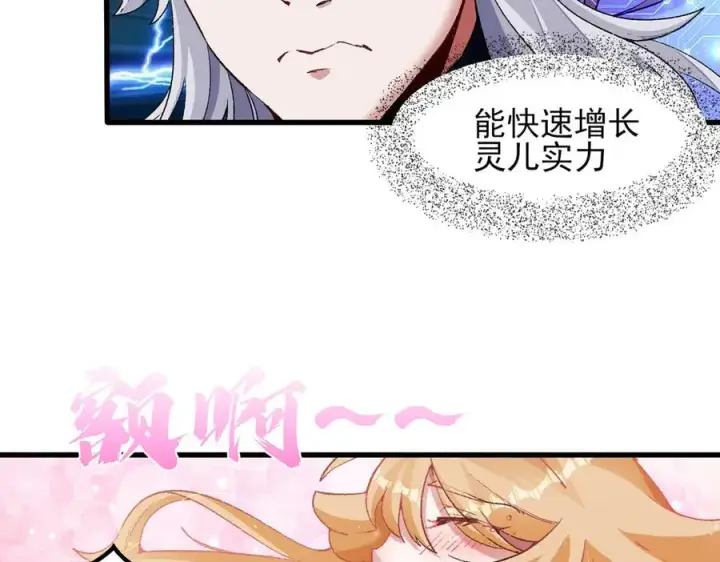 《我有亿万年修为》隔空秒杀图44