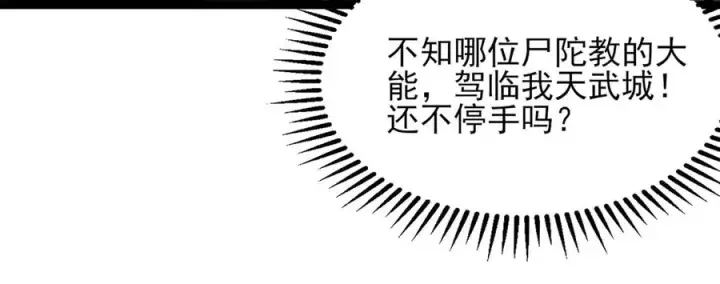 《我有亿万年修为》隔空秒杀图68