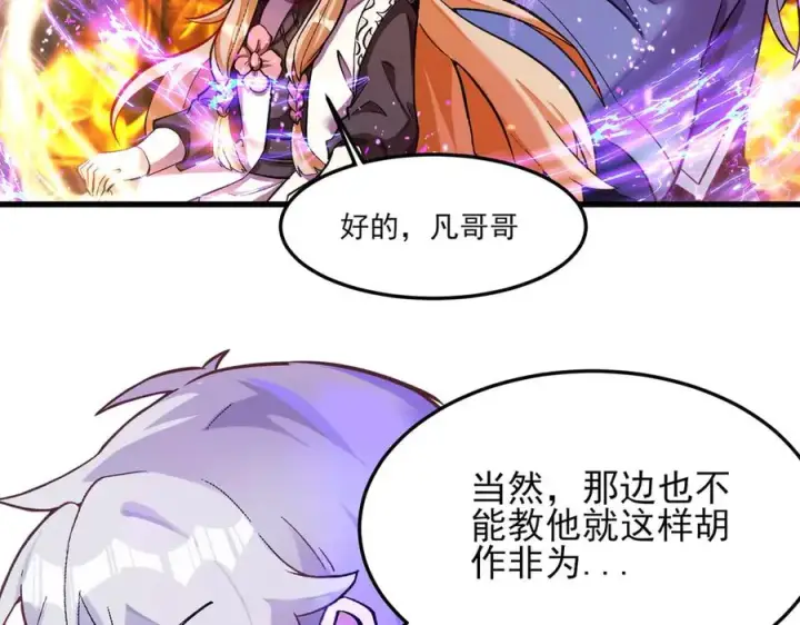 《我有亿万年修为》隔空秒杀图84