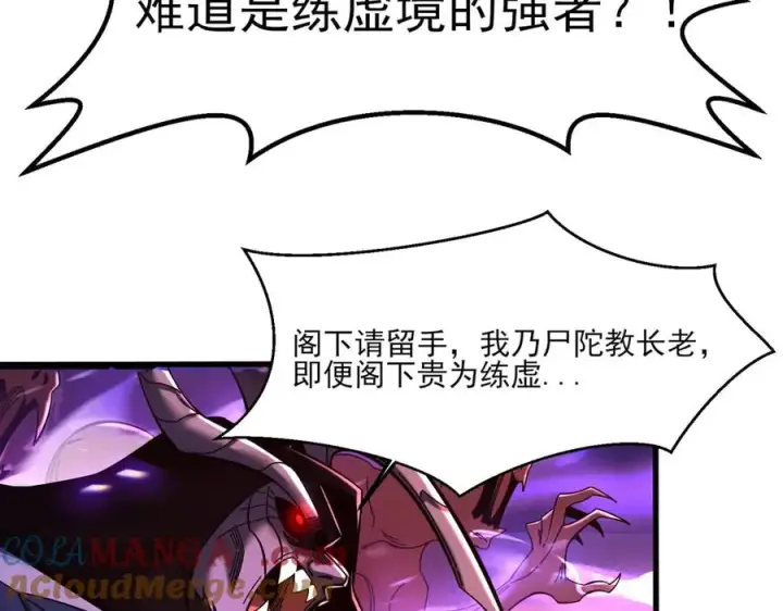 《我有亿万年修为》隔空秒杀图93