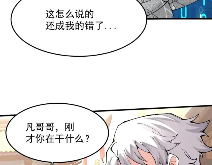 《我有亿万年修为》装x需谨慎图12