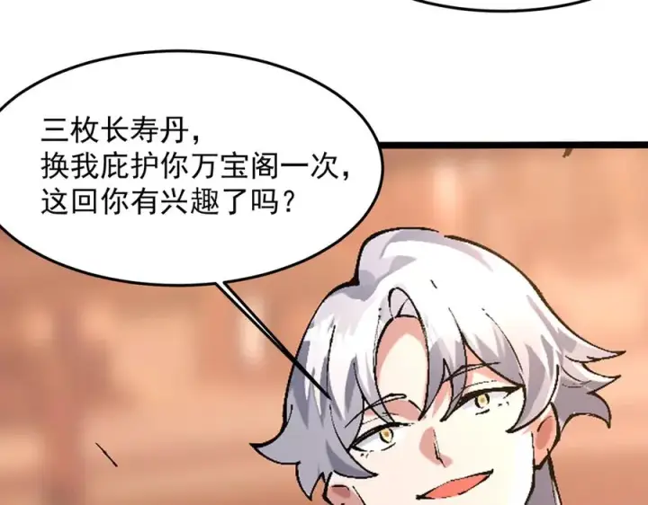 《我有亿万年修为》装x需谨慎图130