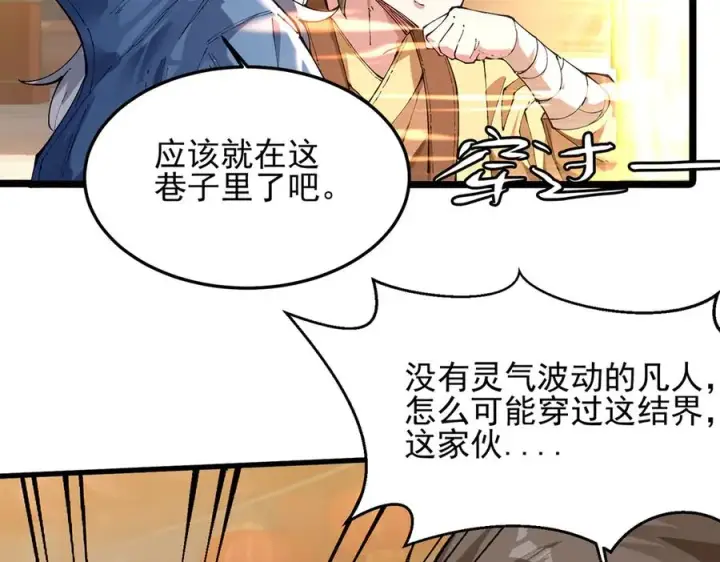 《我有亿万年修为》装x需谨慎图28
