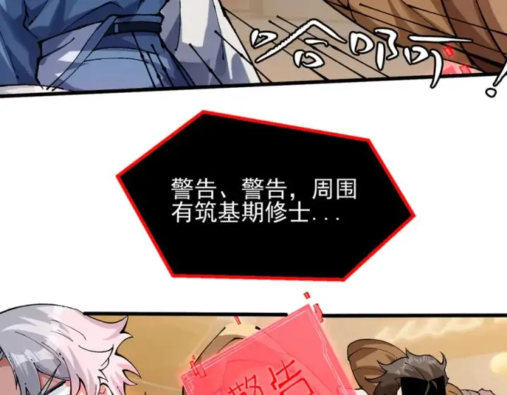 《我有亿万年修为》装x需谨慎图30