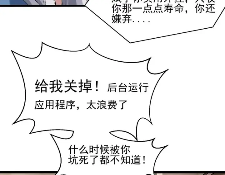 《我有亿万年修为》装x需谨慎图34