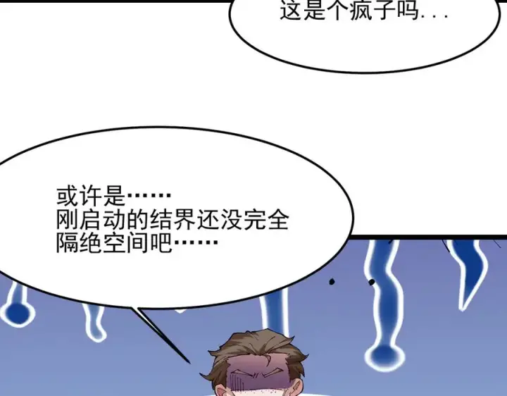 《我有亿万年修为》装x需谨慎图36