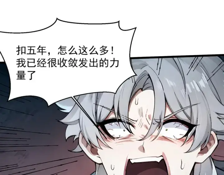 《我有亿万年修为》装x需谨慎图4