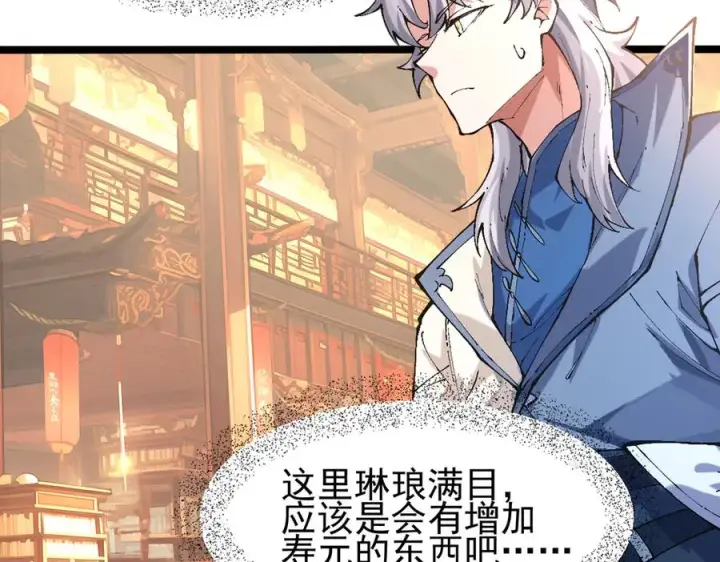 《我有亿万年修为》装x需谨慎图43