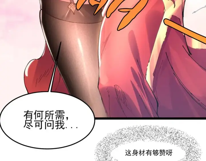 《我有亿万年修为》装x需谨慎图48