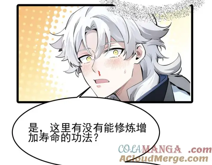 《我有亿万年修为》装x需谨慎图49