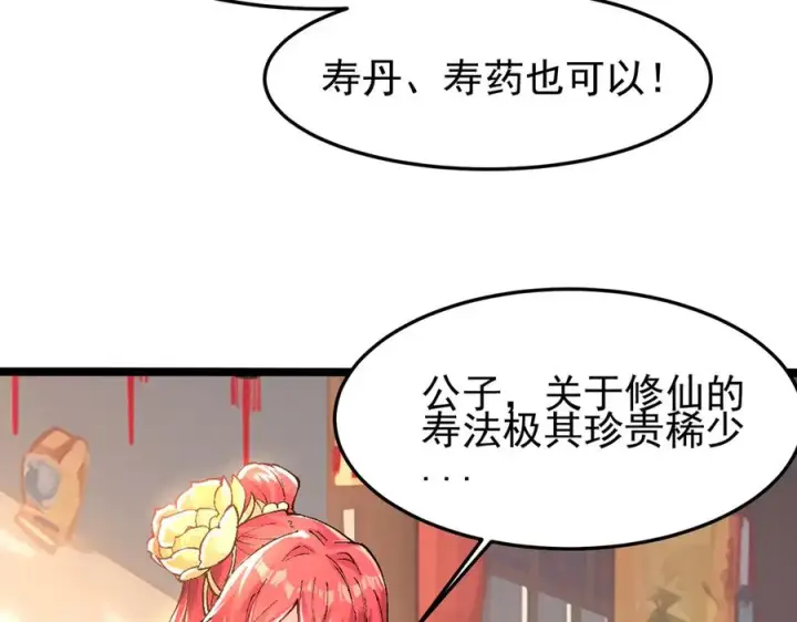 《我有亿万年修为》装x需谨慎图50