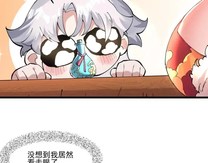 《我有亿万年修为》装x需谨慎图59