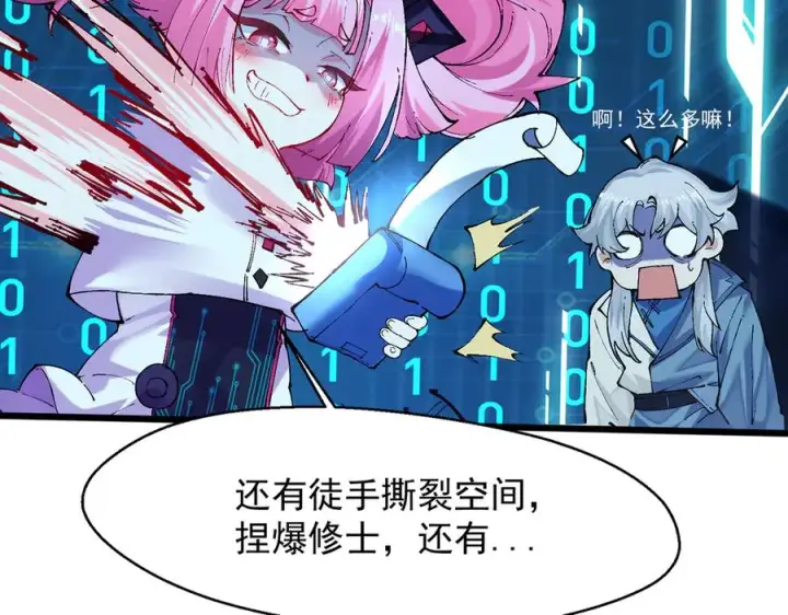 《我有亿万年修为》装x需谨慎图6