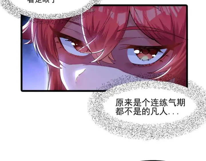 《我有亿万年修为》装x需谨慎图60