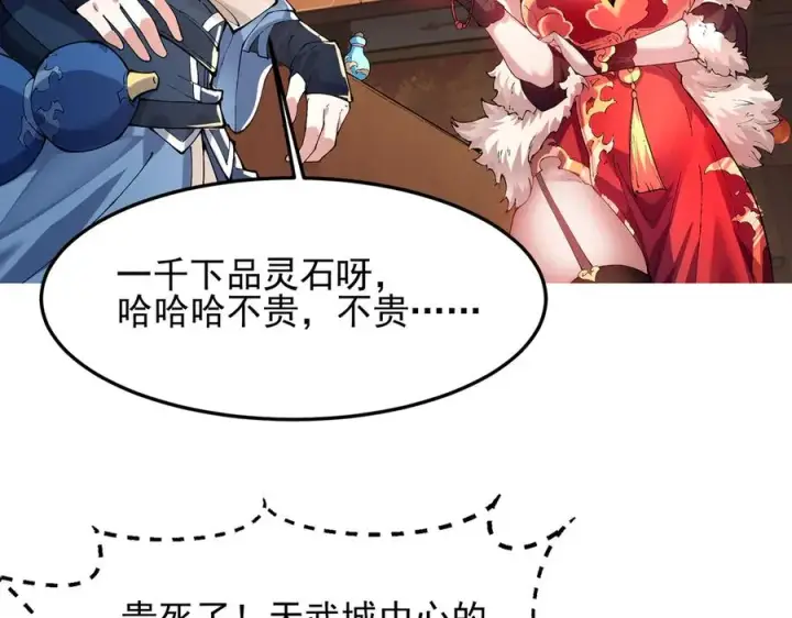 《我有亿万年修为》装x需谨慎图62