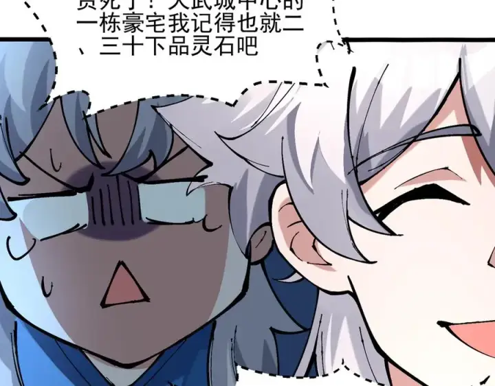 《我有亿万年修为》装x需谨慎图63