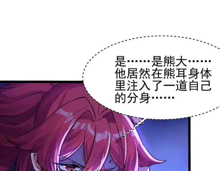 《我有亿万年修为》千钧一发图102