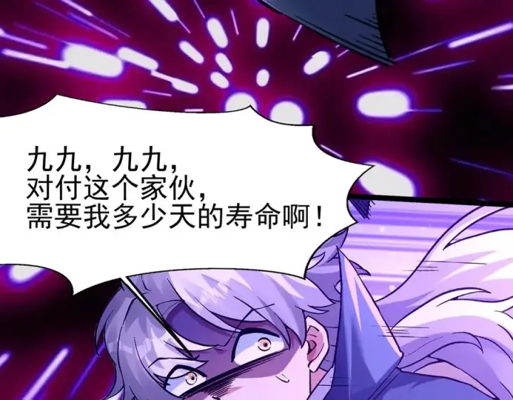 《我有亿万年修为》千钧一发图106