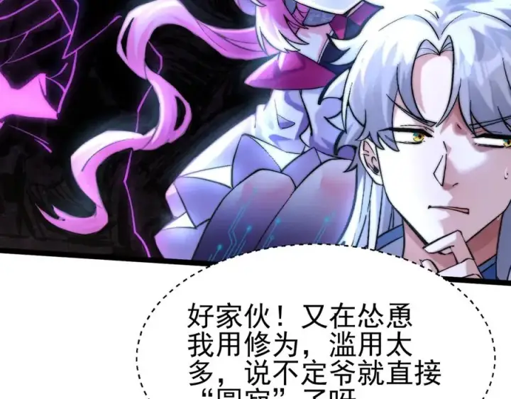 《我有亿万年修为》千钧一发图7