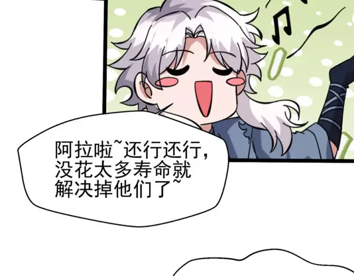 《我有亿万年修为》千钧一发图72