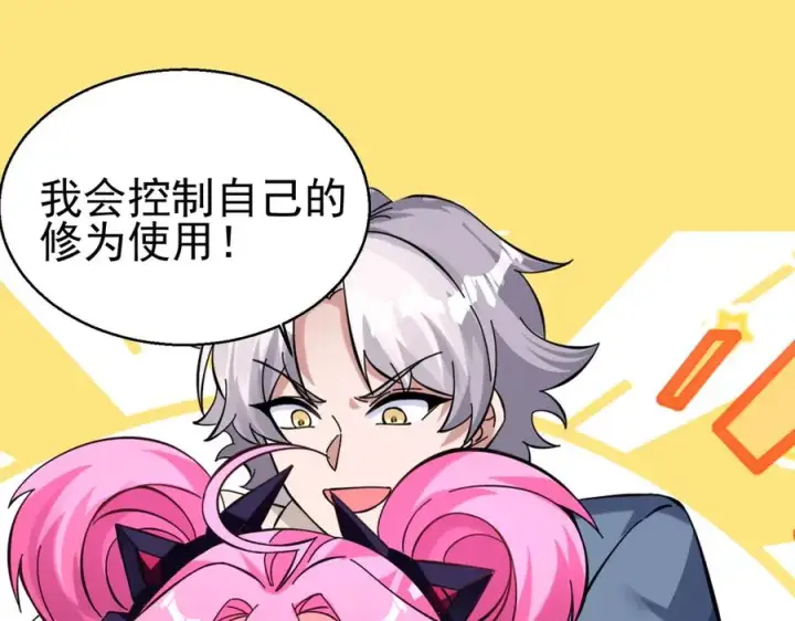 《我有亿万年修为》千钧一发图76
