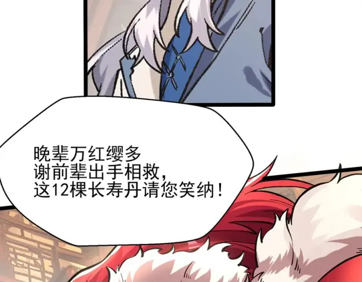《我有亿万年修为》千钧一发图80