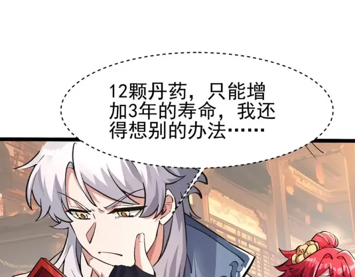 《我有亿万年修为》千钧一发图82