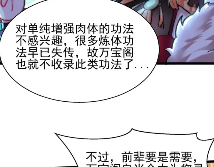 《我有亿万年修为》千钧一发图87