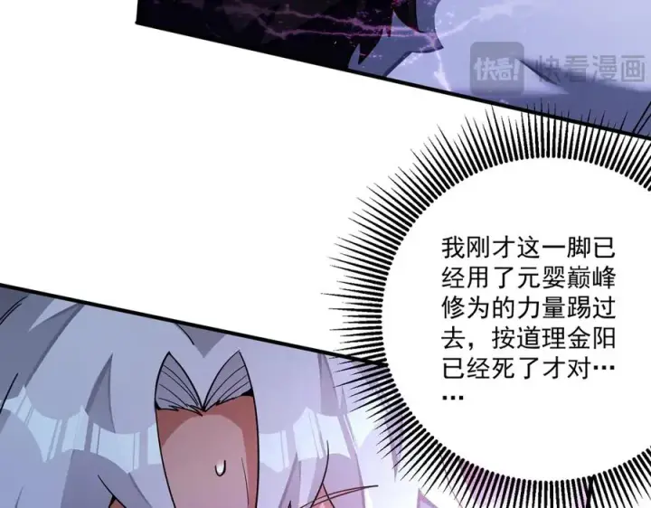 《我有亿万年修为》魔化图111