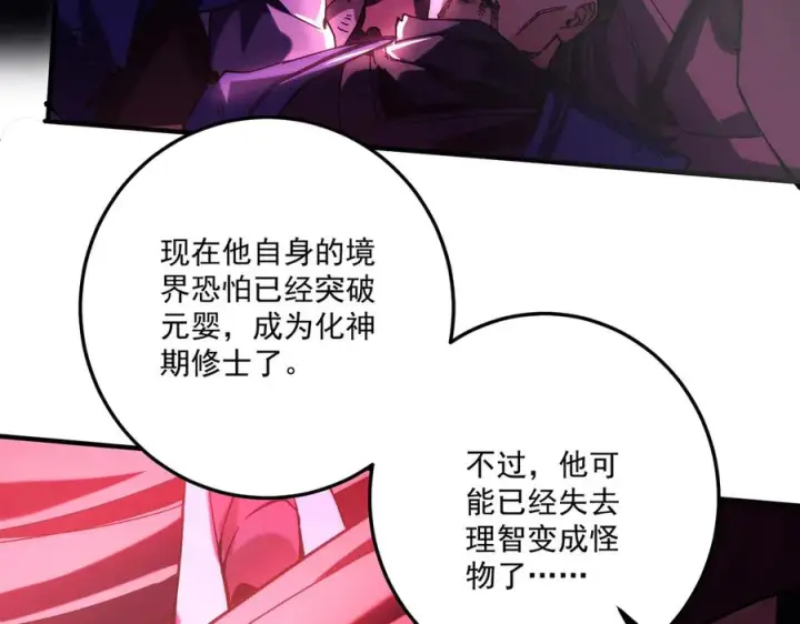 《我有亿万年修为》魔化图15