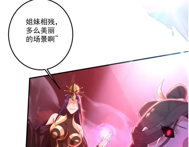 《我有亿万年修为》魔化图158