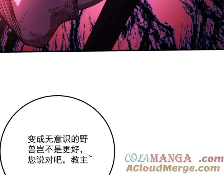 《我有亿万年修为》魔化图17