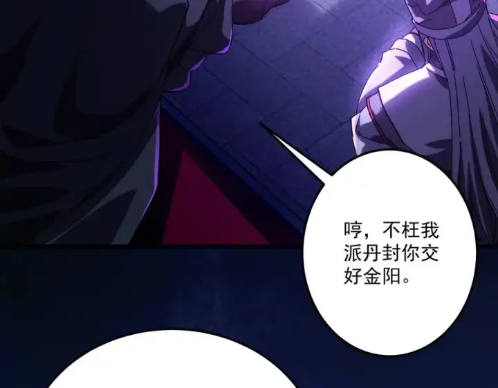 《我有亿万年修为》魔化图19