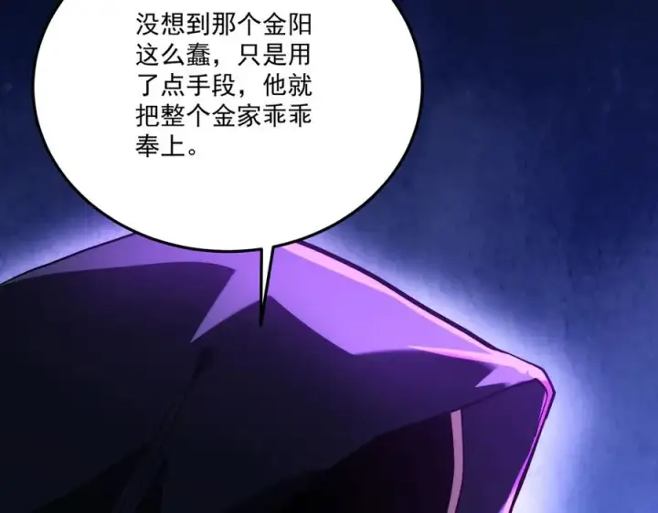 《我有亿万年修为》魔化图20
