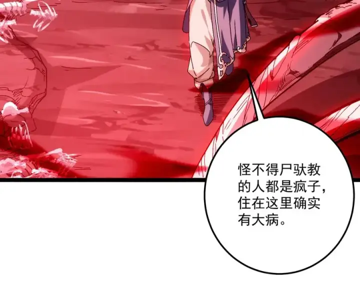 《我有亿万年修为》魔化图39