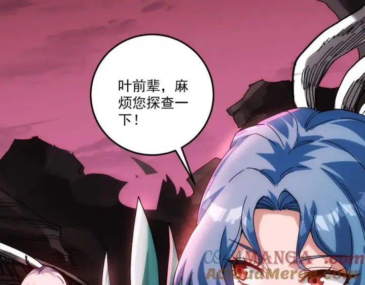 《我有亿万年修为》魔化图53