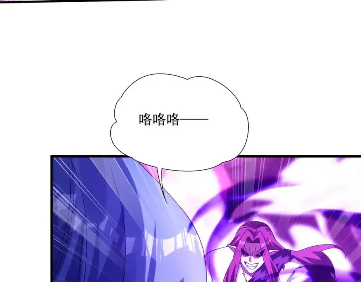 《我有亿万年修为》魔化图90