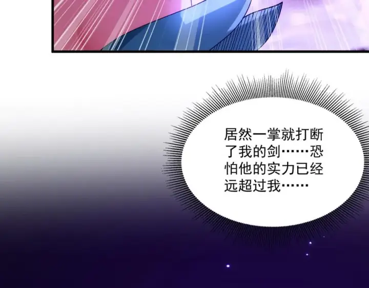《我有亿万年修为》魔化图92