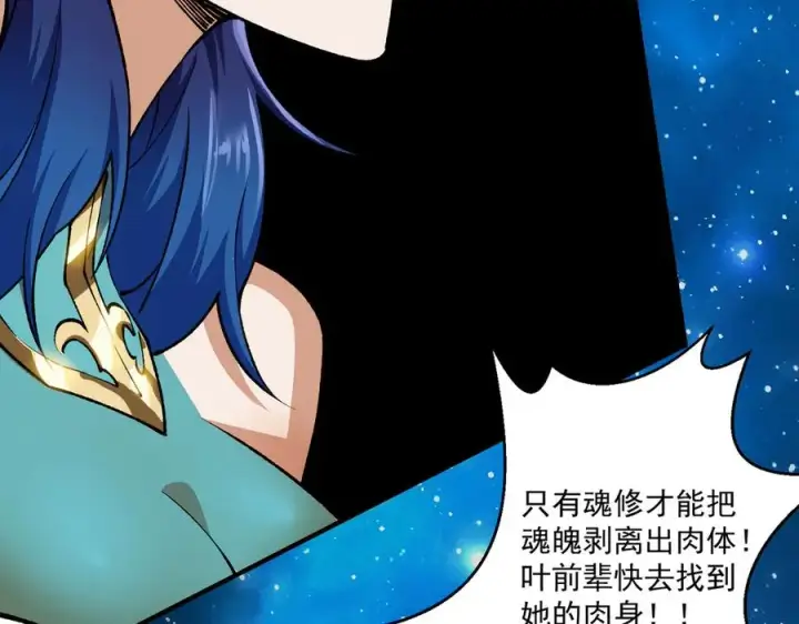 《我有亿万年修为》死梦陨落图87