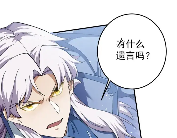 《我有亿万年修为》尸驮教，毁灭！图114