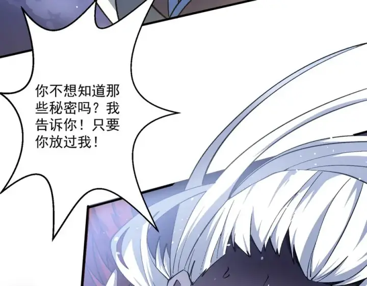 《我有亿万年修为》尸驮教，毁灭！图116